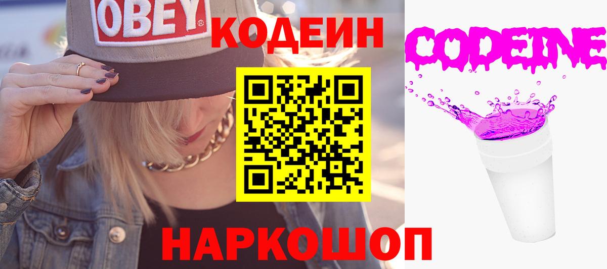 Ступино  Codein Purple Drank  Вход с VPN 