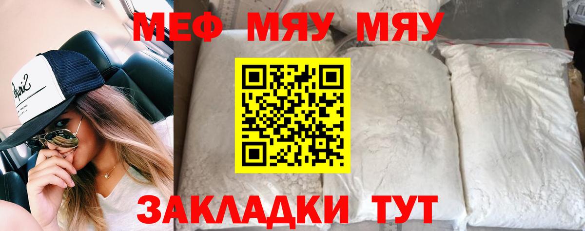 Мефедрон кристаллы  Мефедрон мяу мяу  Мефедрон  Вход с VPN  Ступино 