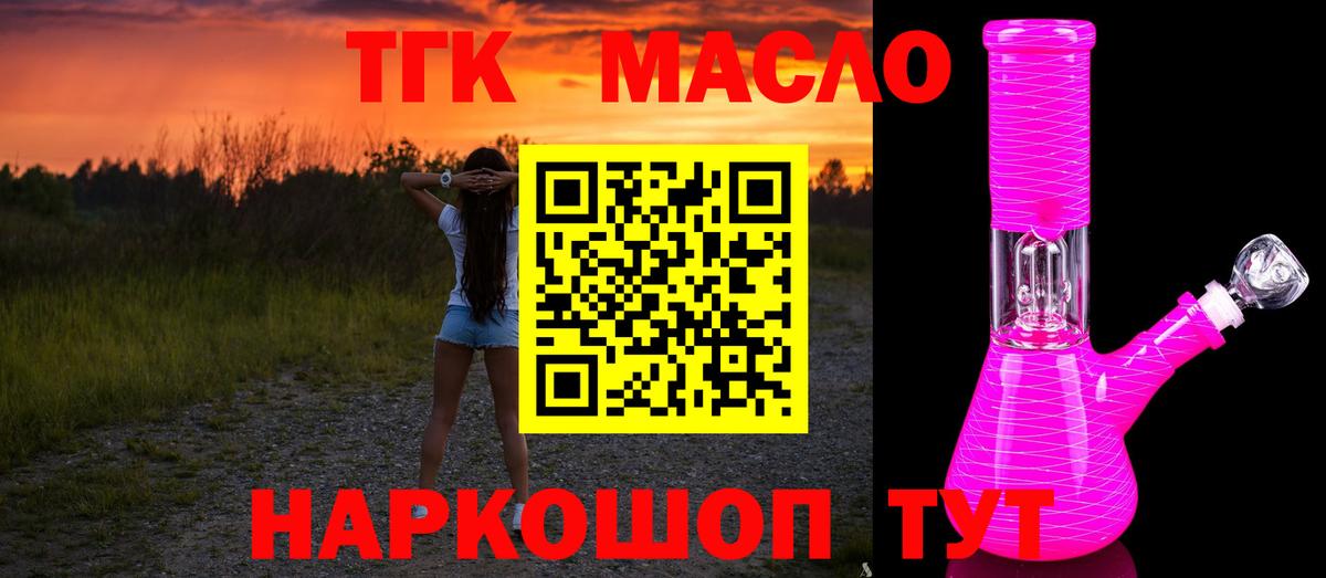ТГК Wax  Дистиллят ТГК жижа  Вход с VPN  Ступино 